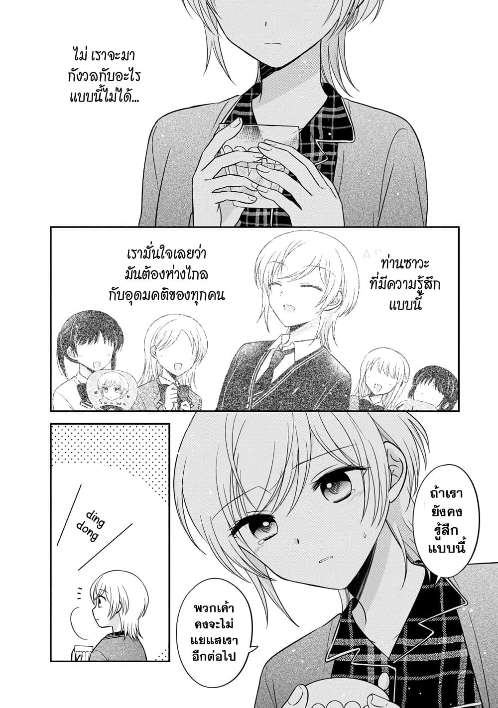 Oshibana! ตอนที่ 14 (8)